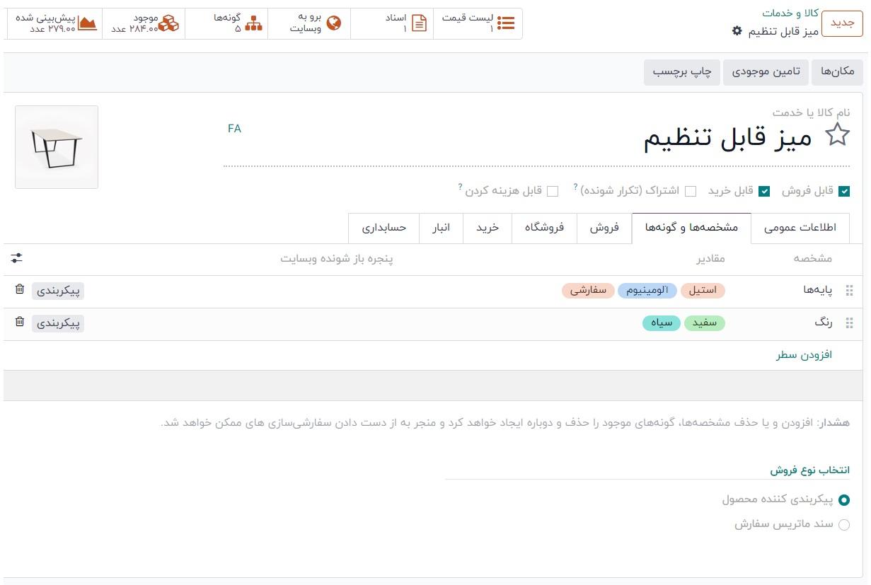فروشگاه ساز اودوو فارسی فروشگاه ساز اودوو فارسی