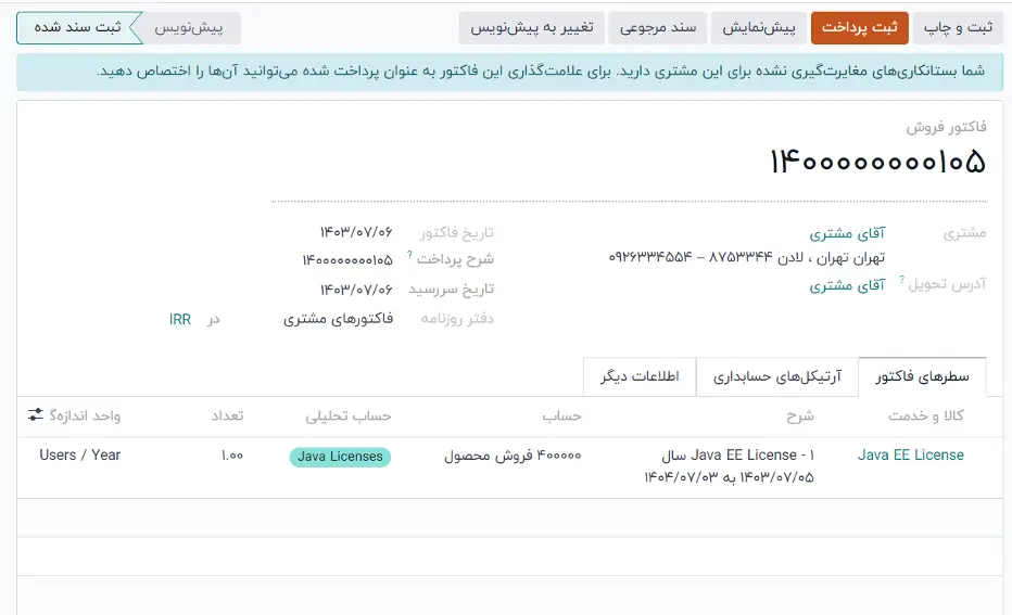 نرم افزار حسابداری اودوو نرم افزار حسابداری اودوو