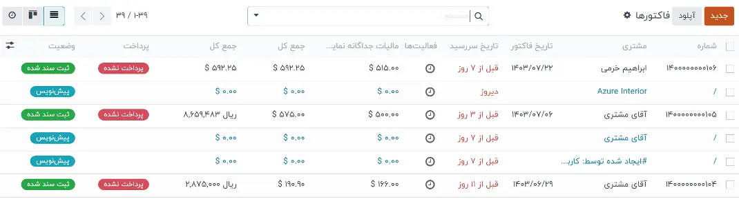 نرم افزار حسابداری فروش نرم افزار حسابداری فروش