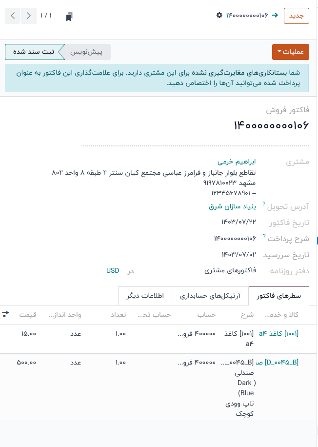 نرم‌ افزار حسابداری فروش اودوو فارسی