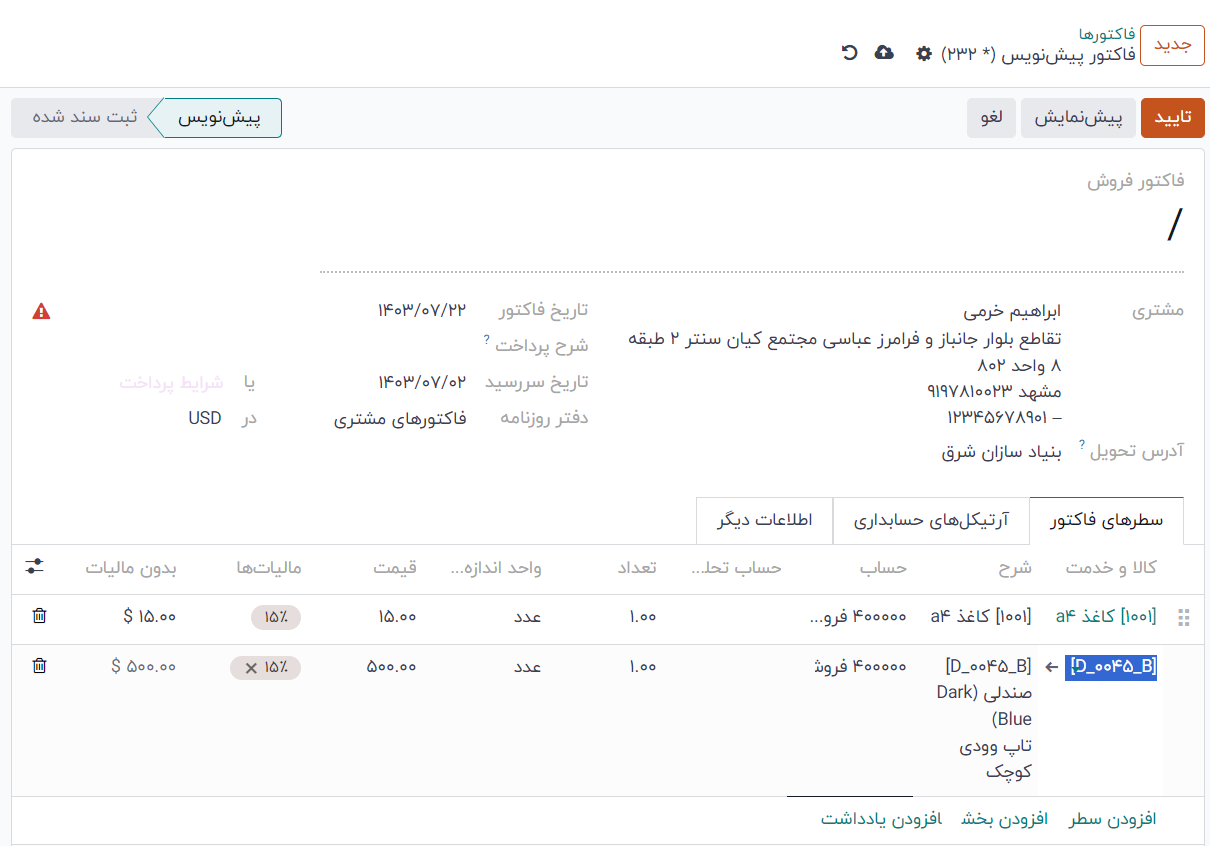 نرم‌ افزار صورتحساب Odoo فارسی