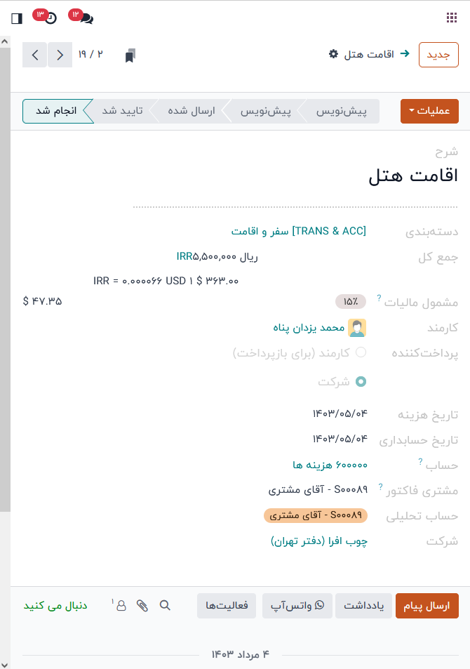 نرم افزار مدیریت هزینه odoo