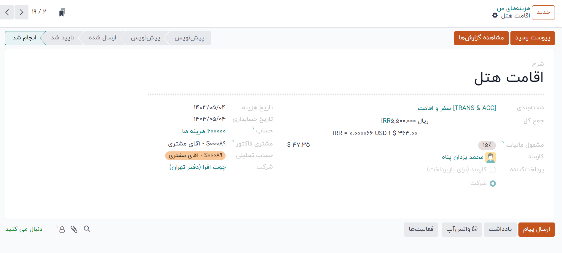 نرم افزار مدیریت هزینه 