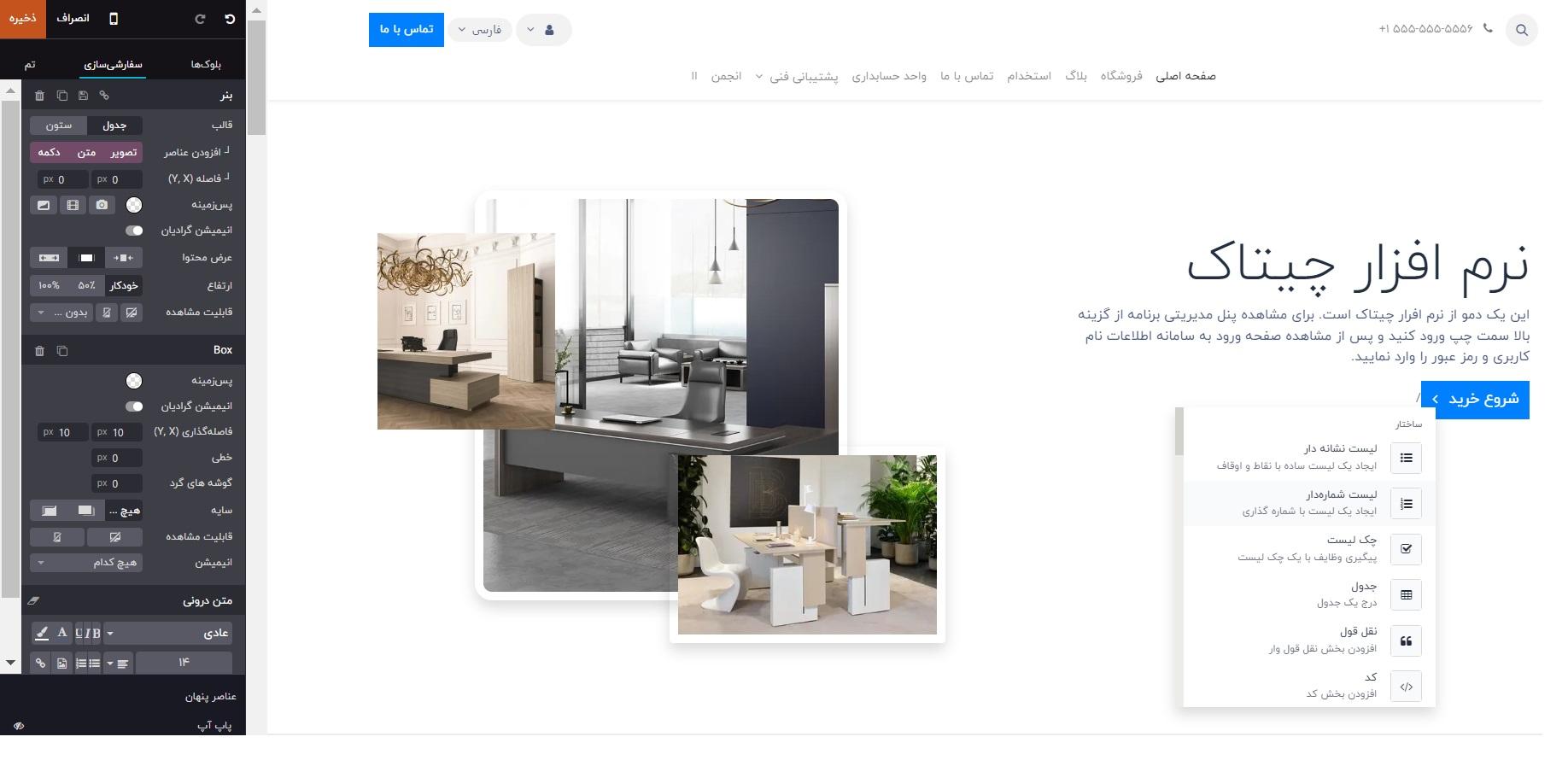 ماژول سایت ساز odoo فارسی