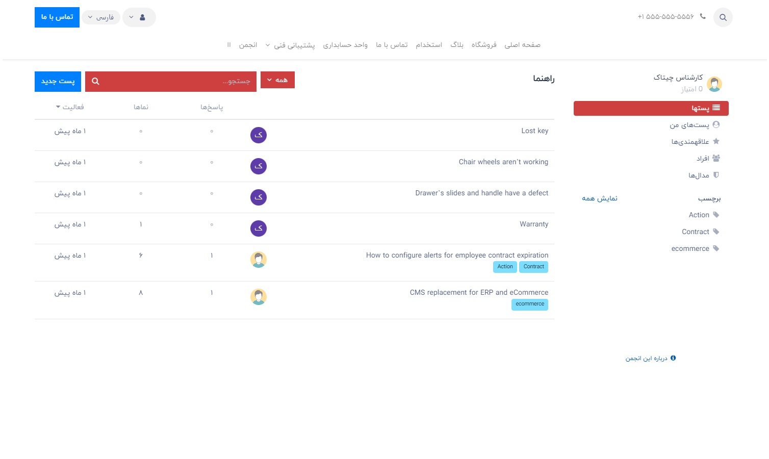 ماژول انجمن odoo فارسی