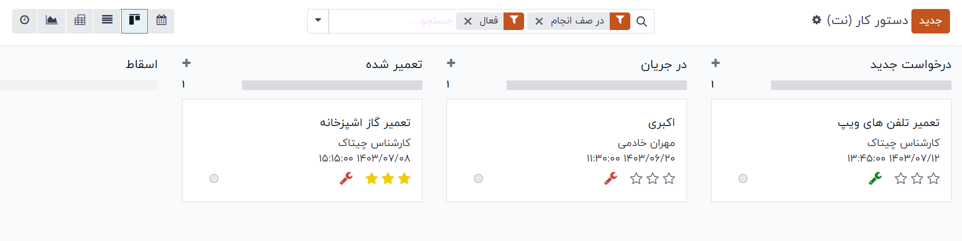 نرم افزار تعمیر و نگهداری اودوو فارسی