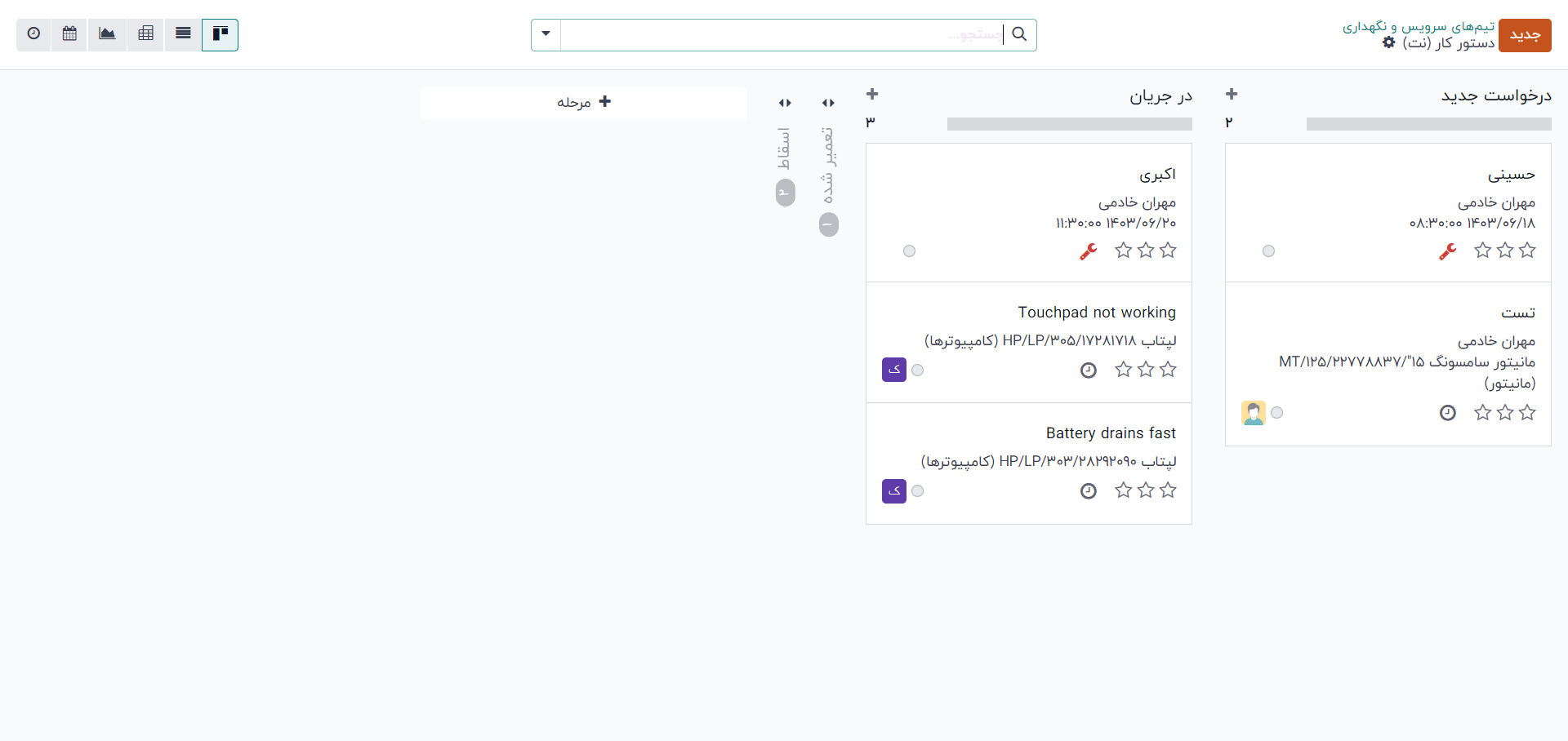 نرم افزار تعمیر و نگهداری odoo فارسی