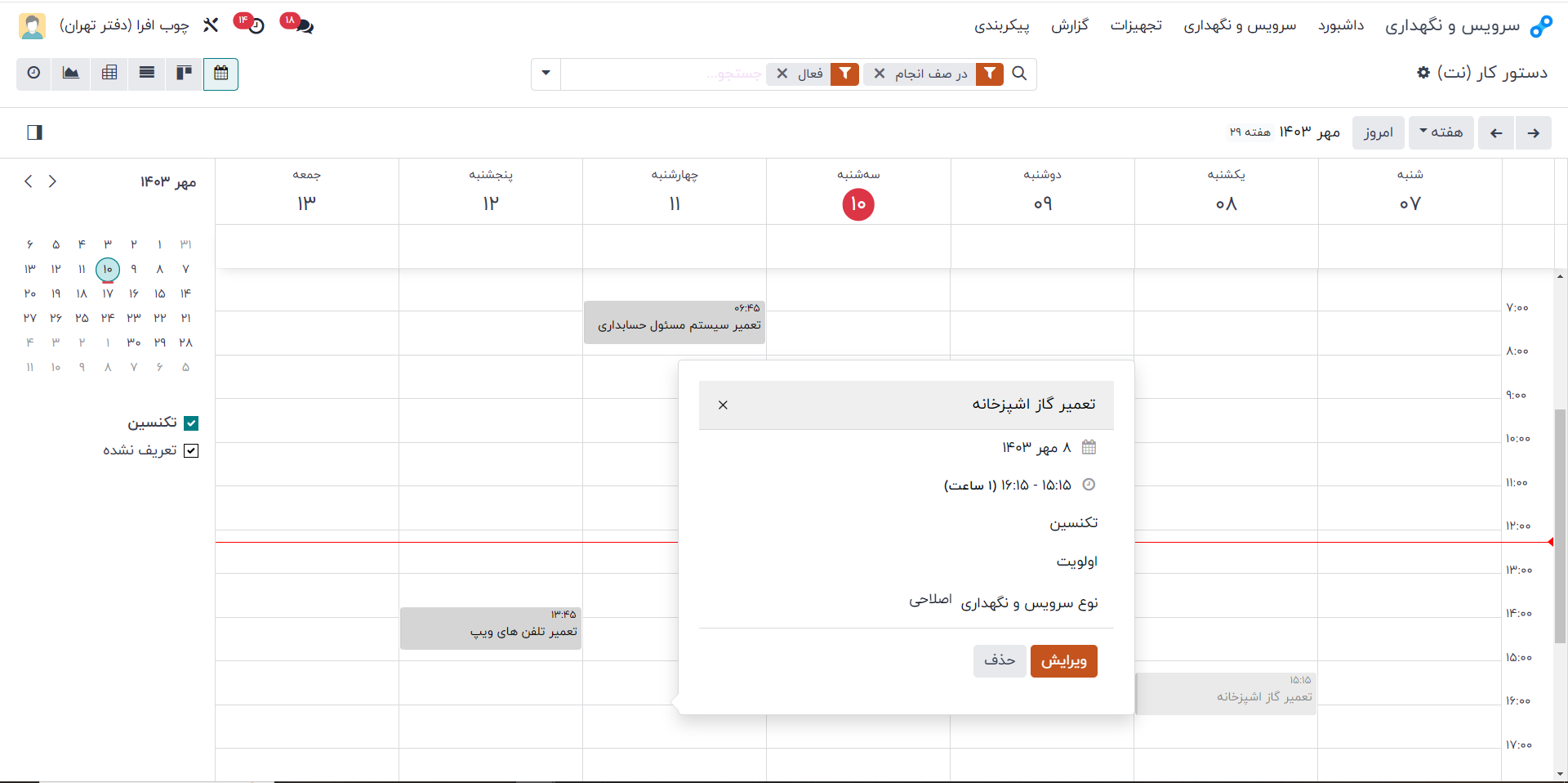 نرم افزار تعمیر و نگهداری odoo