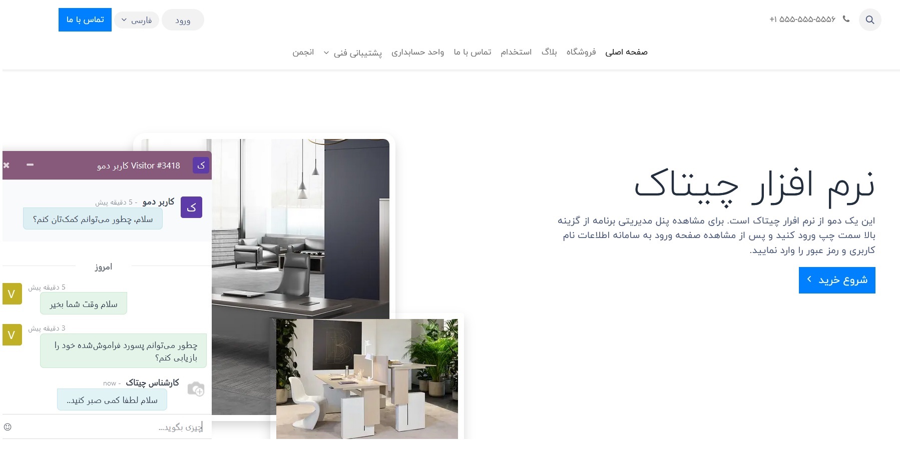 نرم افزار چت آنلاین odoo فارسی 