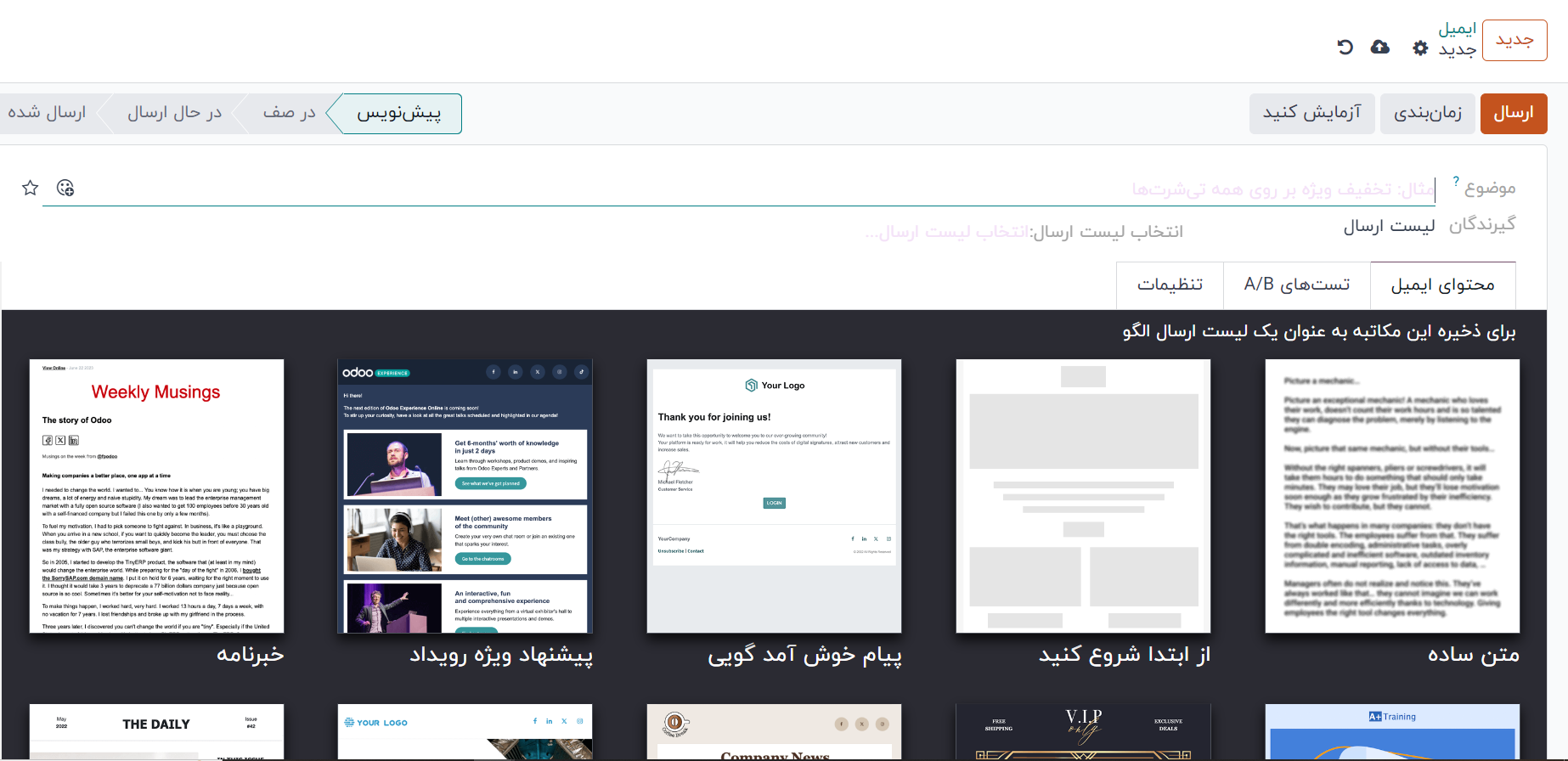 نرم افزار ایمیل مارکتینگ odoo فارسی