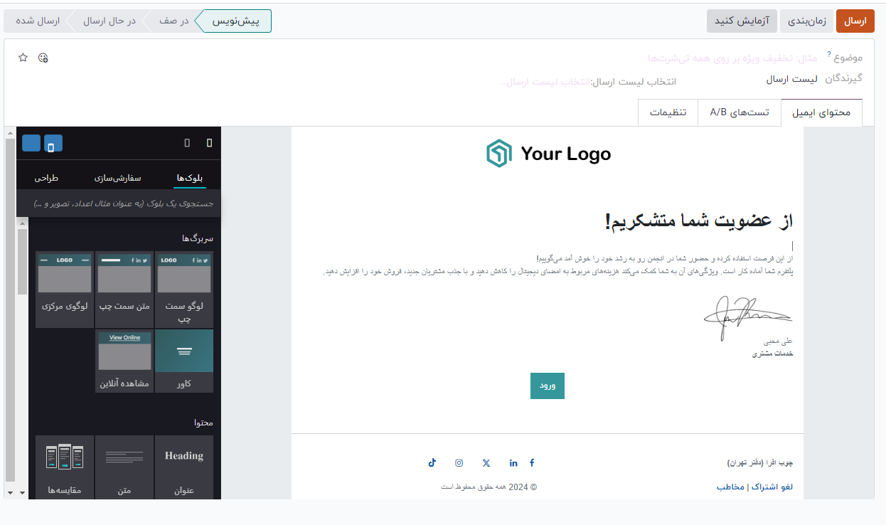 نرم افزار ایمیل مارکتینگ اودوو فارسی