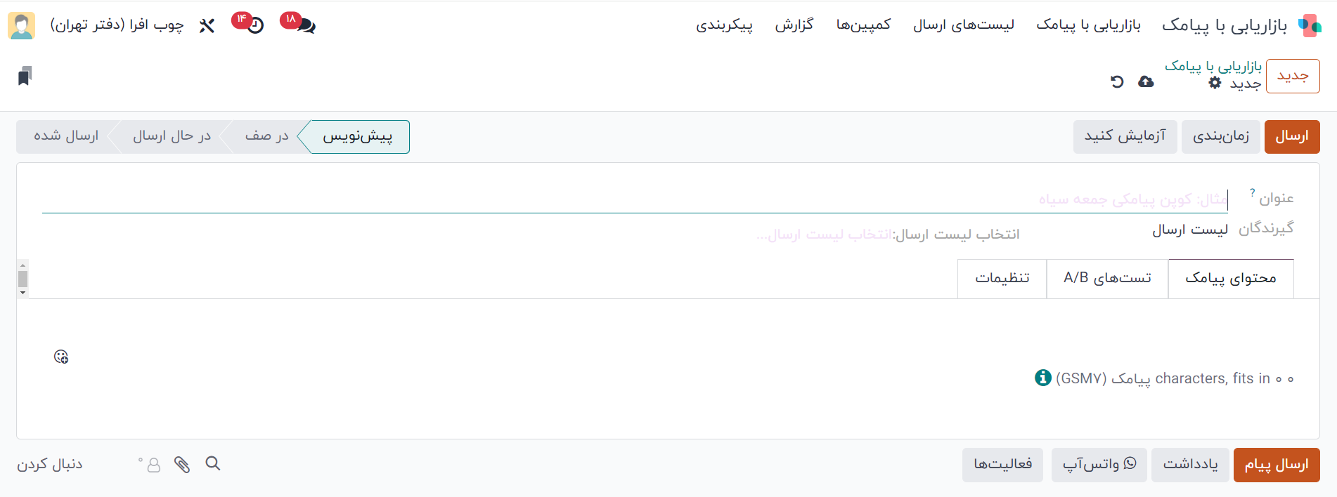 نرم افزار بازاریابی پیامکی اودوو