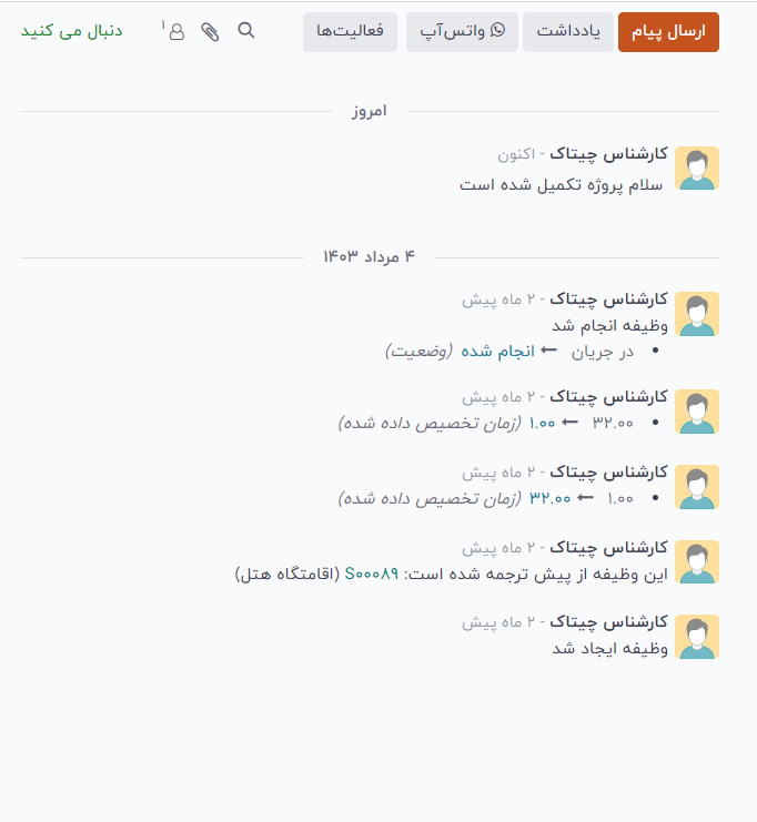 نرم افزار کنترل پروژه اودوو فارسی