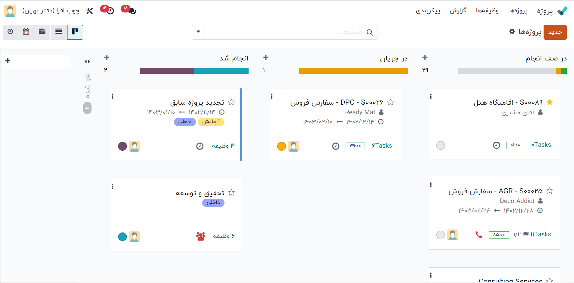 نرم افزار کنترل پروژه odoo فارسی