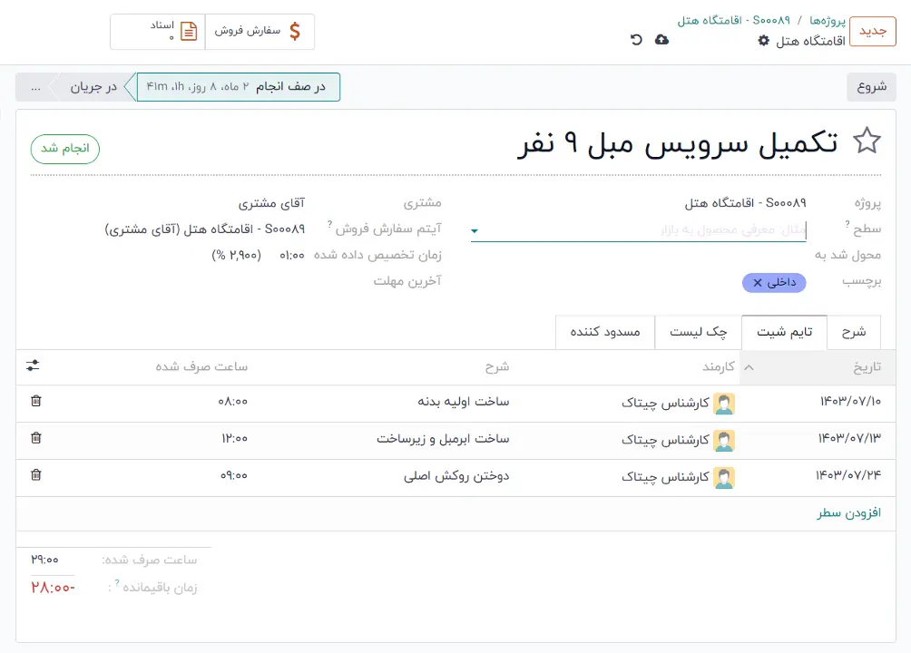 نرم افزار کنترل پروژه اودوو نرم افزار کنترل پروژه اودوو