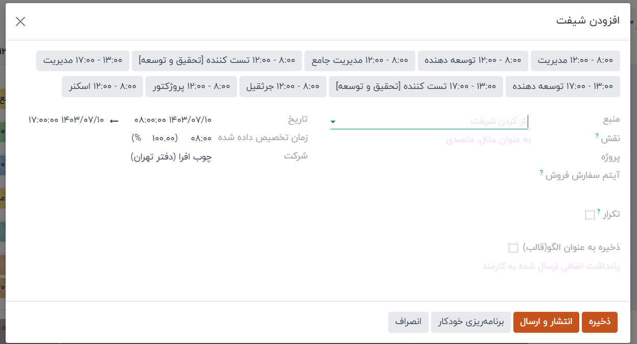 نرم افزار برنامه ریزی odoo