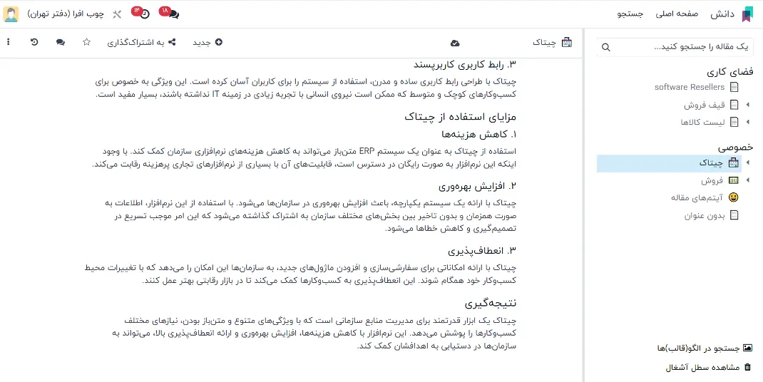نرم افزار پایگاه دانش اودوو فارسی