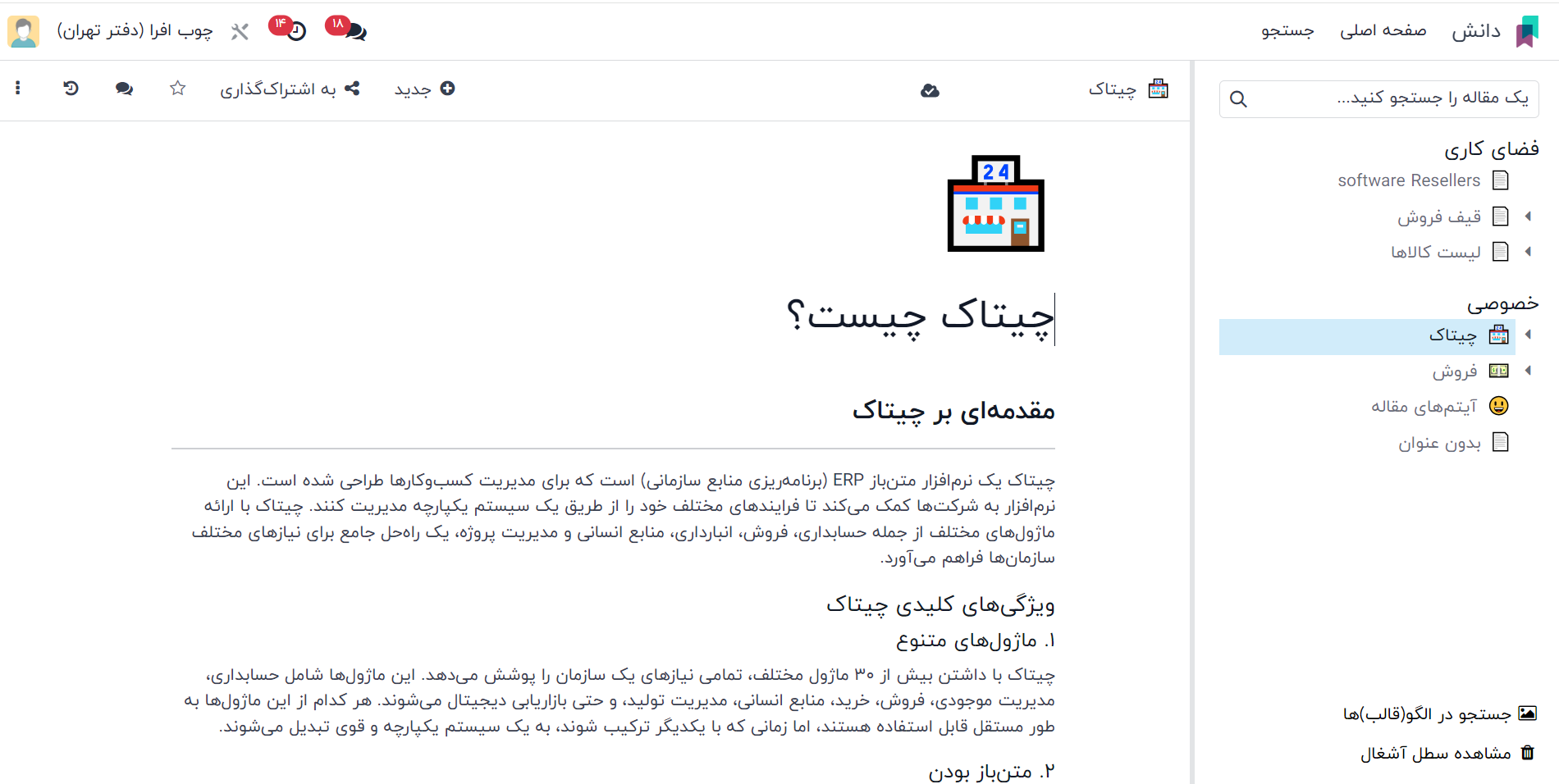 نرم افزار پایگاه دانش odoo فارسی