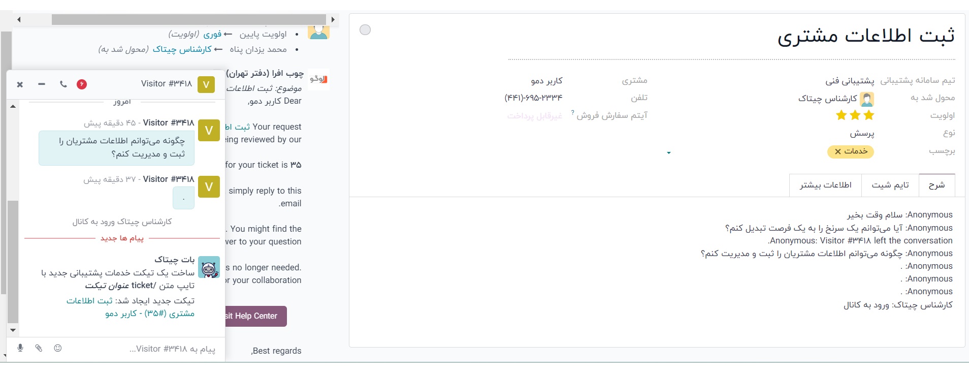 ماژول چت آنلاین odoo فارسی ماژول چت آنلاین odoo فارسی