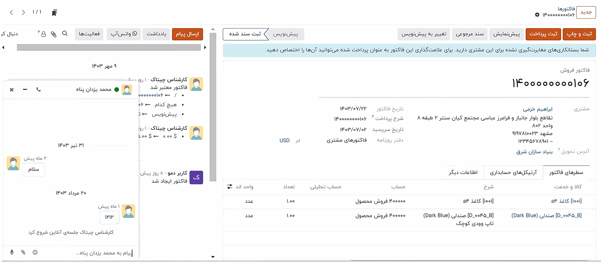 چت آنلاین odoo فارسی چت آنلاین odoo فارسی