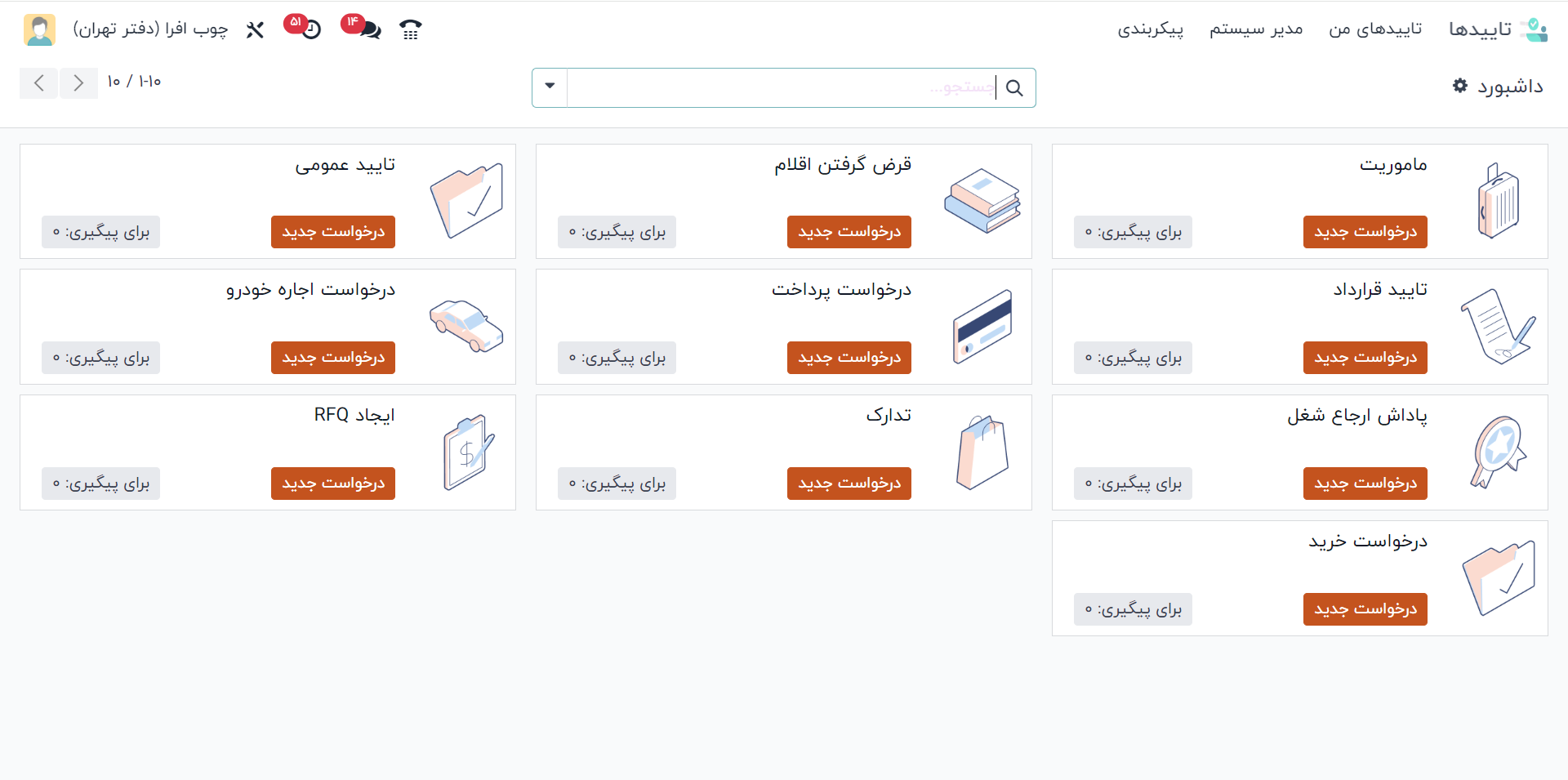 نرم افزار تاییدیه odoo فارسی