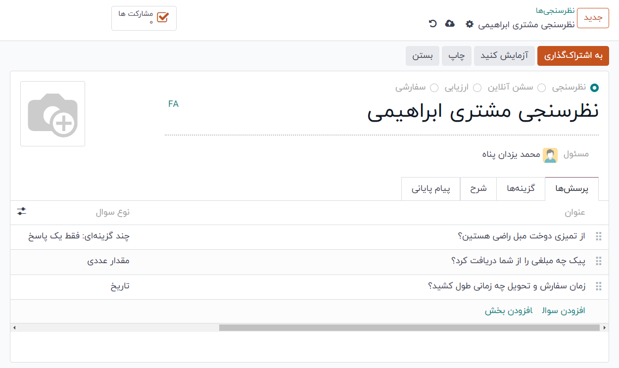 نرم افزار نظرسنجی odoo 