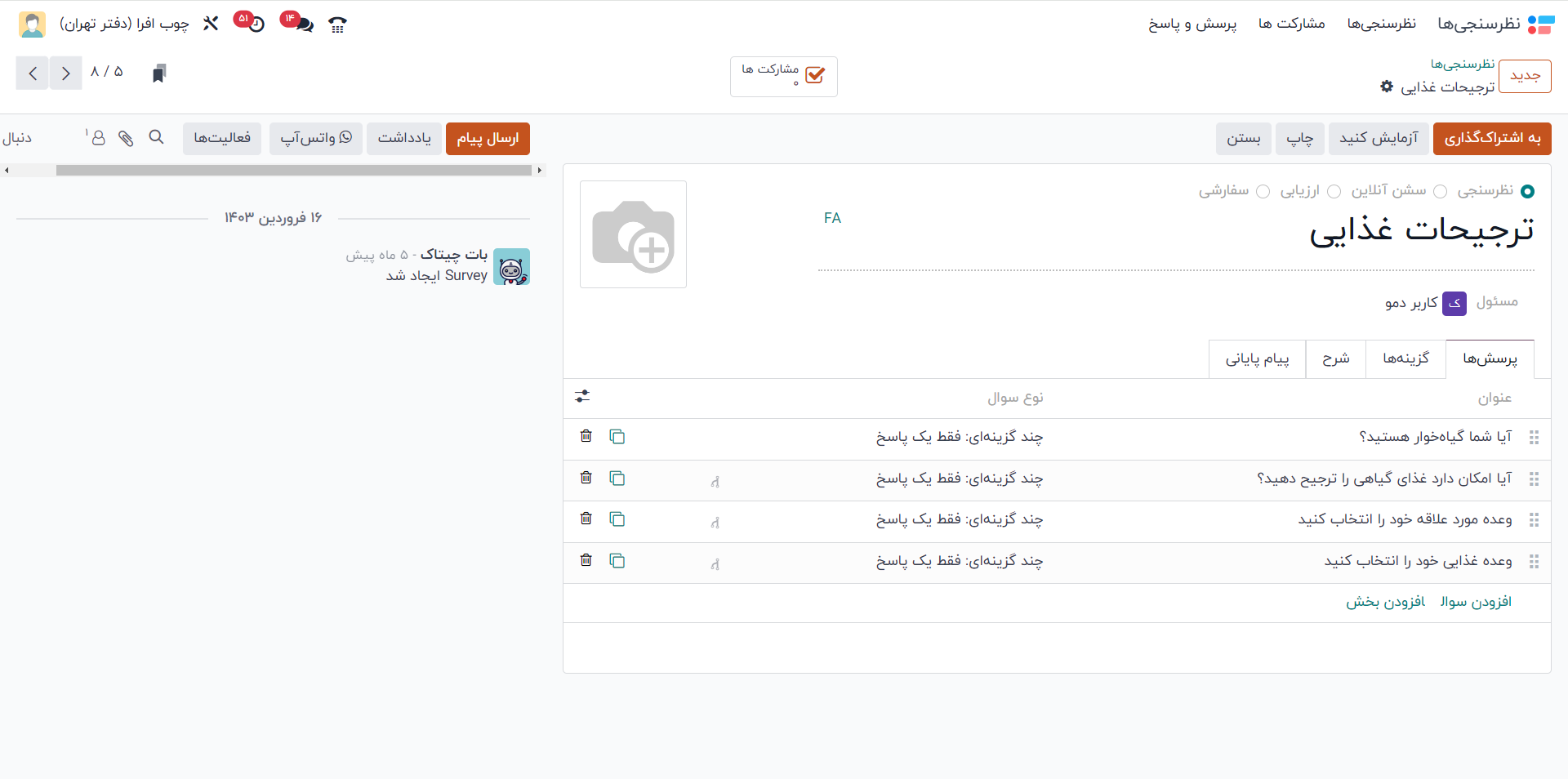 نرم افزار نظرسنجی odoo فارسی