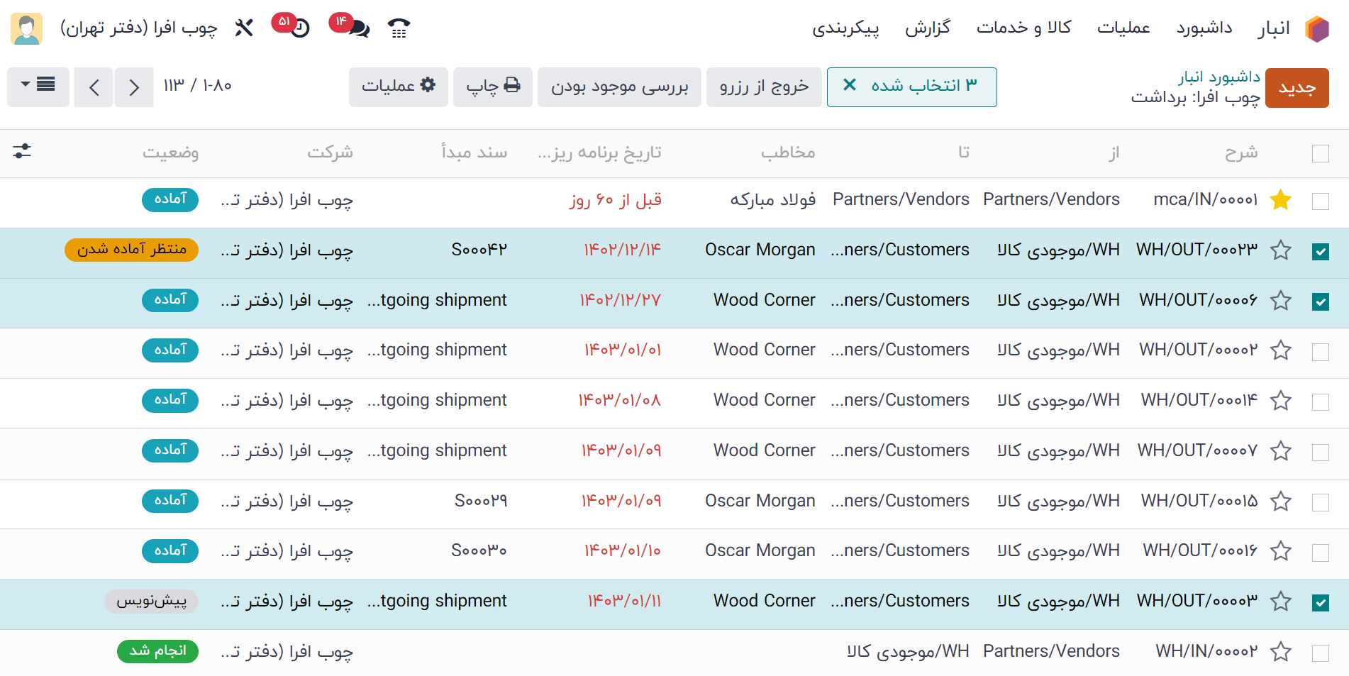 نرم افزار انبارداری odoo فارسی