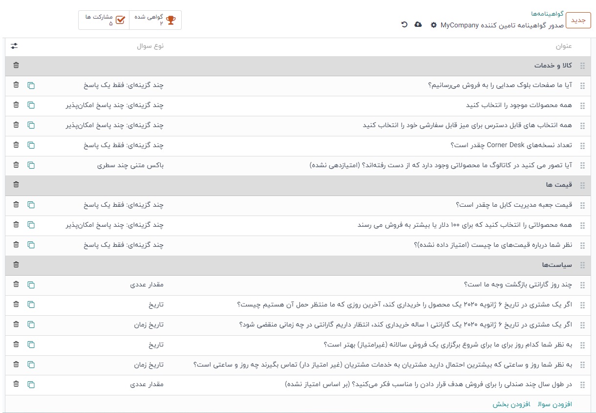 آموزش الکترونیکی odoo فارسی آموزش الکترونیکی odoo فارسی