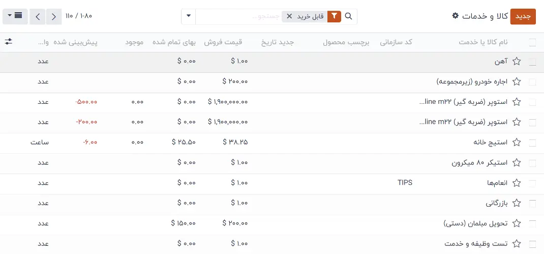 نرم افزار خرید اودو فارسی