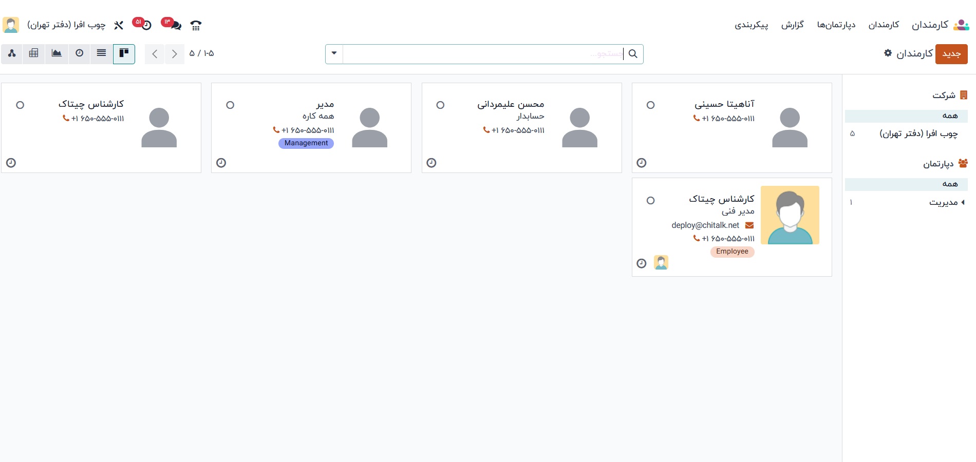 نرم افزار منابع انسانی odoo فارسی
