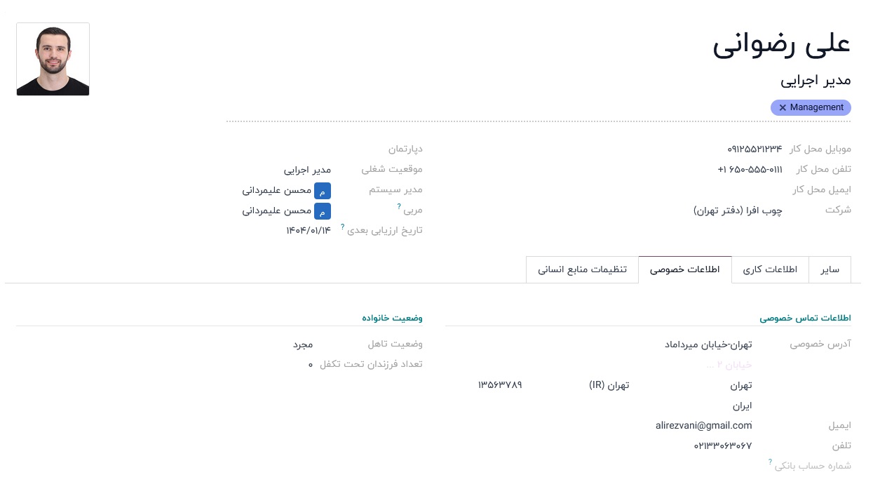 نرم افزار مدیریت منابع انسانی odoo فارسی نرم افزار مدیریت منابع انسانی odoo فارسی