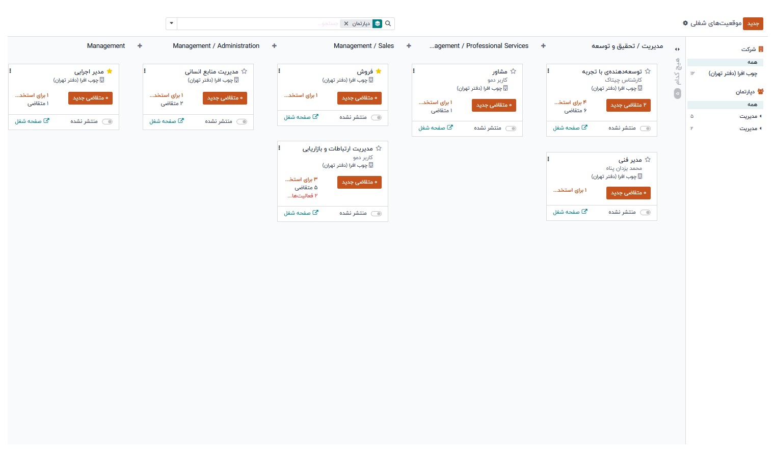 نرم افزار استخدام odoo فارسی
