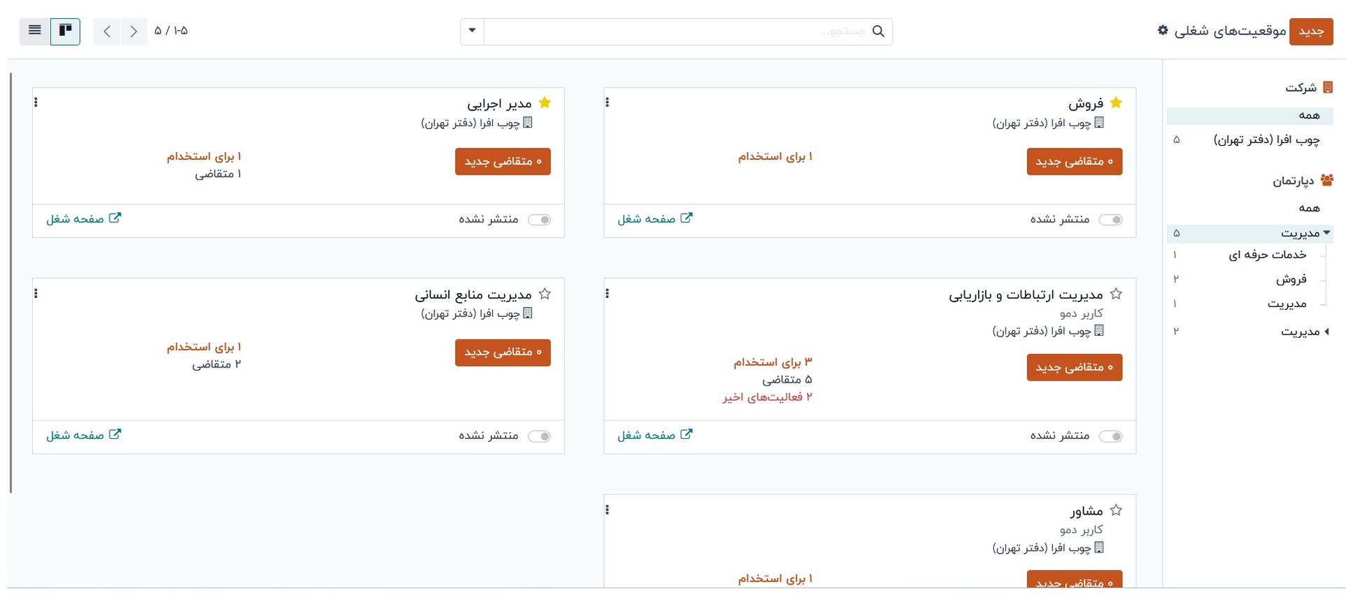 نرم افزار استخدام odoo نرم افزار استخدام odoo