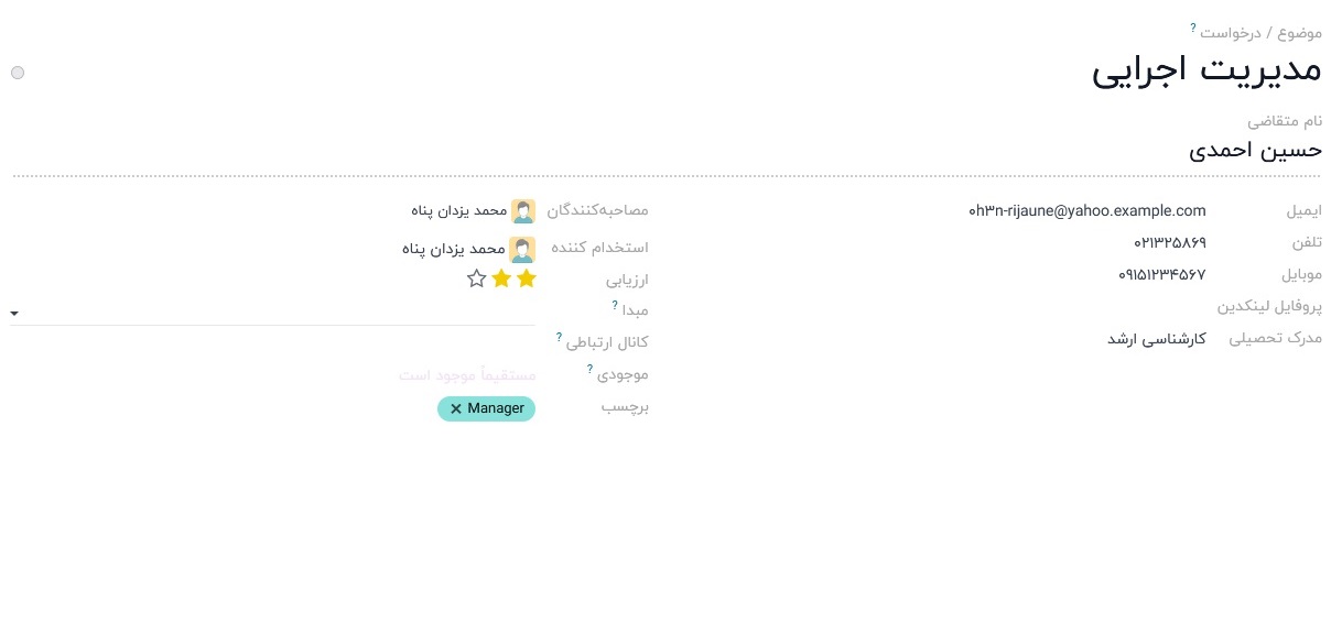 نرم افزار جذب استخدام نرم افزار جذب استخدام