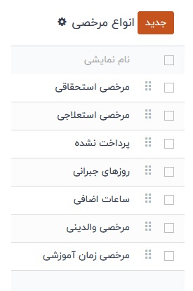 نرم افزار مرخصی odoo نرم افزار مرخصی odoo