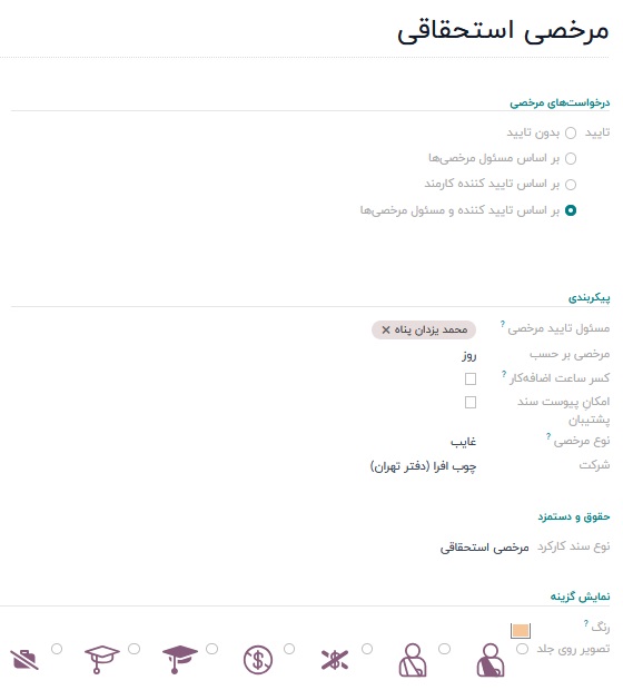 نرم افزار ثبت مرخصی odoo فارسی نرم افزار ثبت مرخصی odoo فارسی