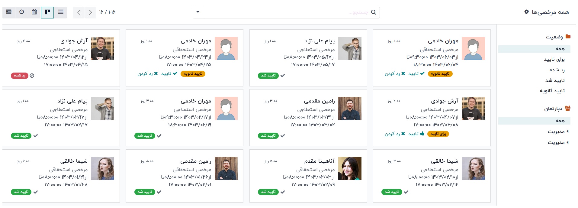 نرم افزار مرخصی اودوو نرم افزار مرخصی اودوو