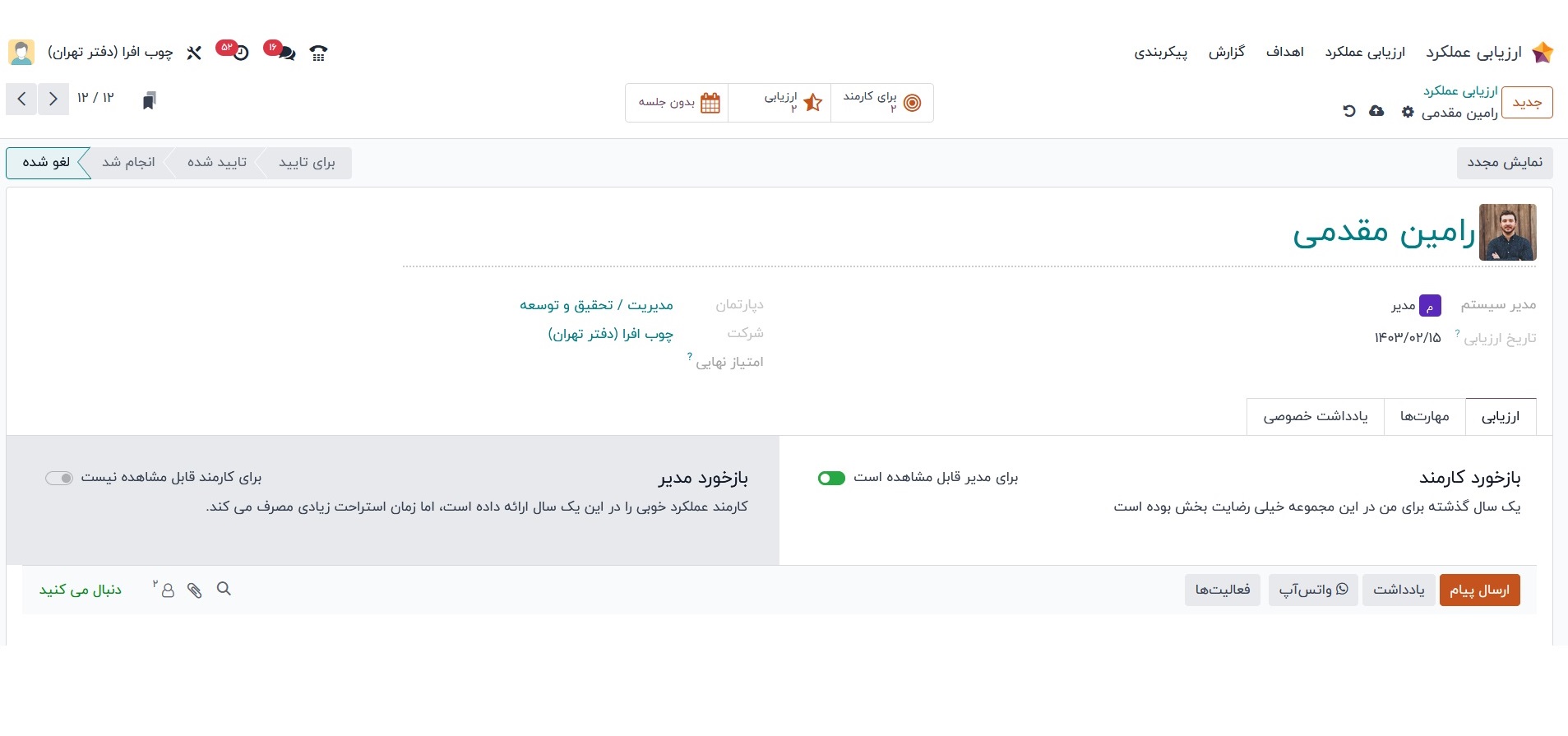 نرم افزار ارزیابی عملکرد کارکنان odoo فارسی