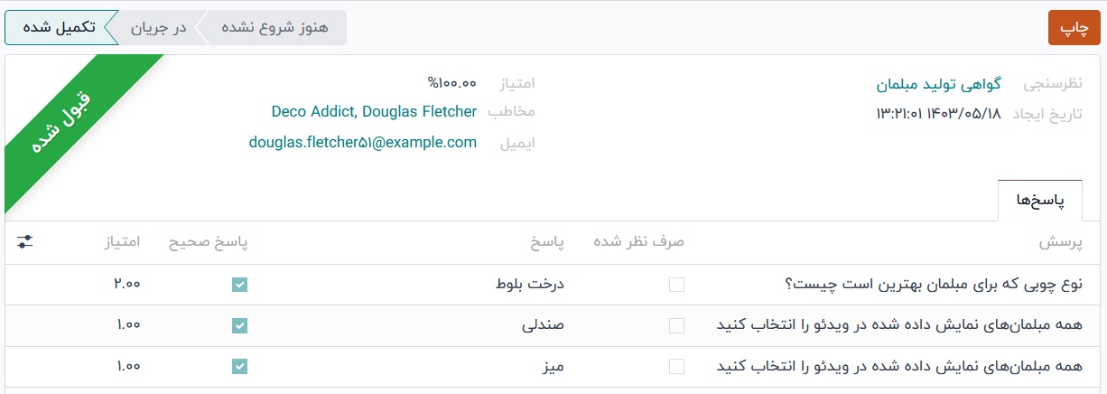 نرم افزار ارزیابی عملکرد کارکنان odoo نرم افزار ارزیابی عملکرد کارکنان odoo