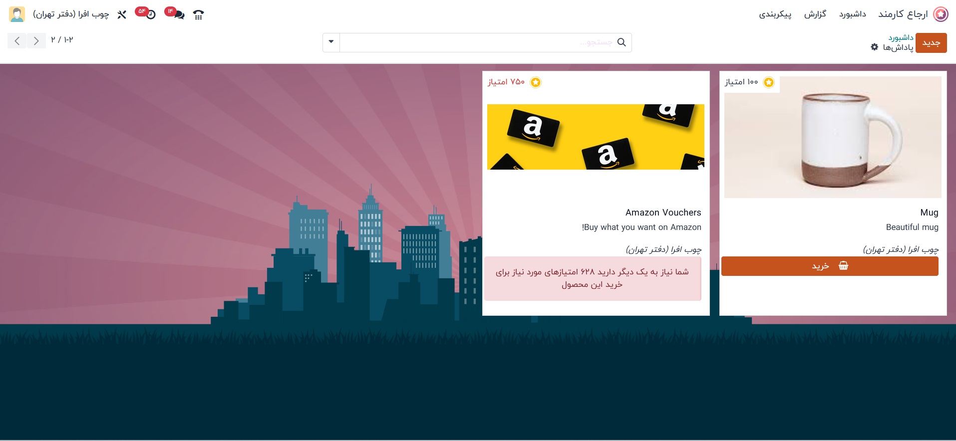 Odoo Referrals shop interface