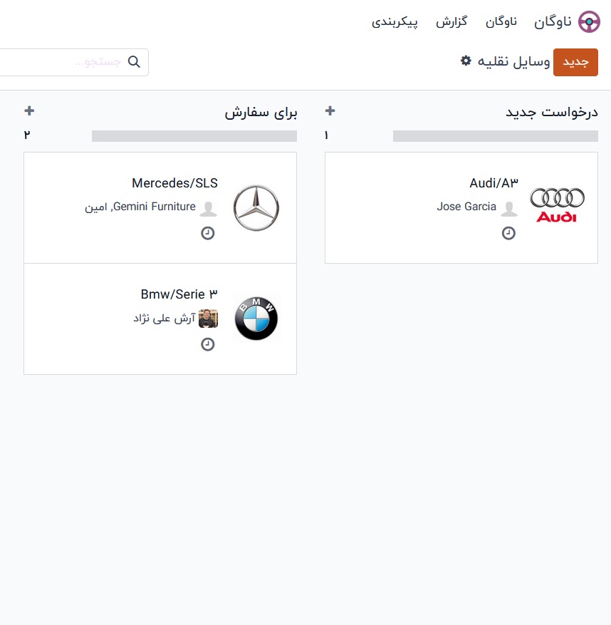 نرم افزار مدیریت ناوگان odoo نرم افزار مدیریت ناوگان odoo
