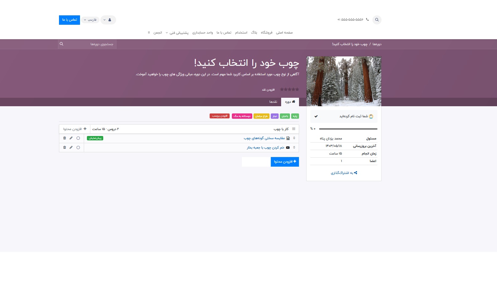 نرم افزار آموزش الکترونیکی odoo فارسی