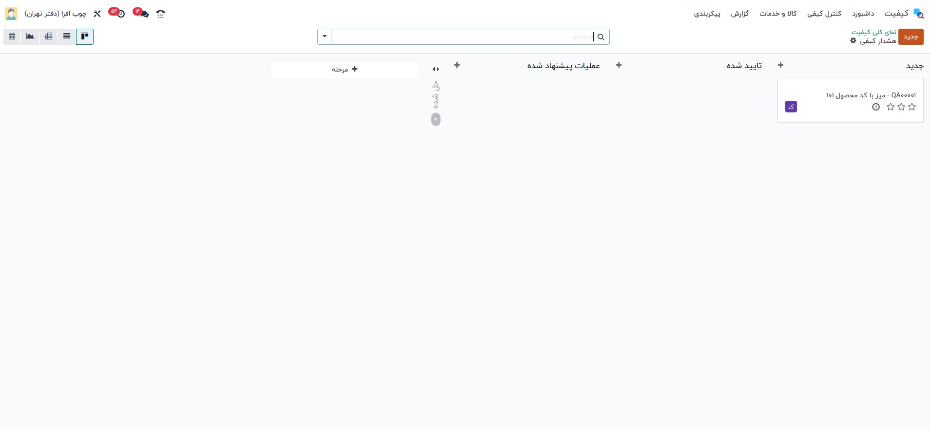نرم افزار کنترل کیفیت odoo فارسی