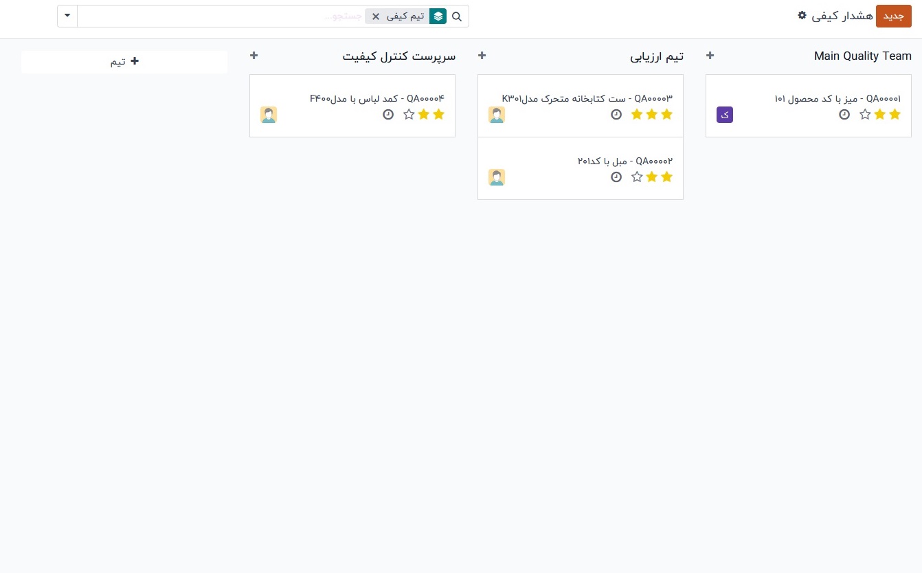 نرم افزار کنترل کیفیت اودوو فارسی نرم افزار کنترل کیفیت اودوو فارسی