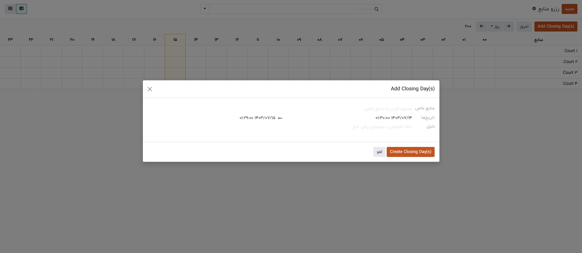 ماژول رزرو آنلاین odoo ماژول رزرو آنلاین odoo