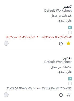 نرم افزار خدمات در محل اودوو فارسی نرم افزار خدمات در محل اودوو فارسی