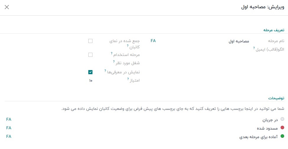 نرم افزار استخدام اودوو فارسی نرم افزار استخدام اودوو فارسی