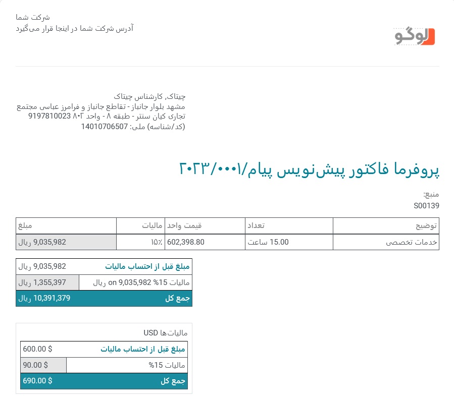 اتوماتیکسازی فرآیند صدور فاکتور برای تیمهای خدماتی اتوماتیکسازی فرآیند صدور فاکتور برای تیمهای خدماتی
