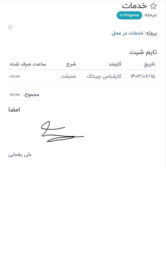 برنامه خدمات در محل odoo فارسی برنامه خدمات در محل odoo فارسی